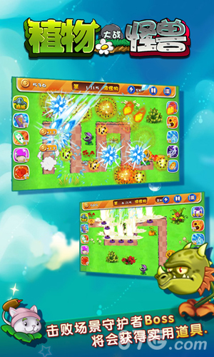 植物大战怪兽免费版
