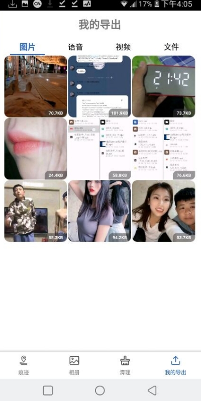 清理痕迹相册安卓版