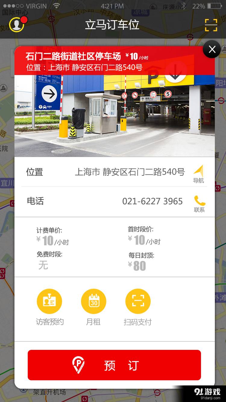 立马订车位安卓版