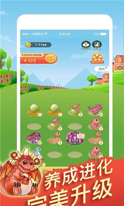 全民欢乐养龙手机版