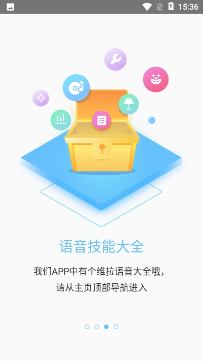 维拉智能机器人手机版
