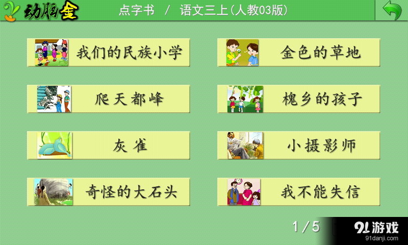 点字书/语文三年级上安卓版