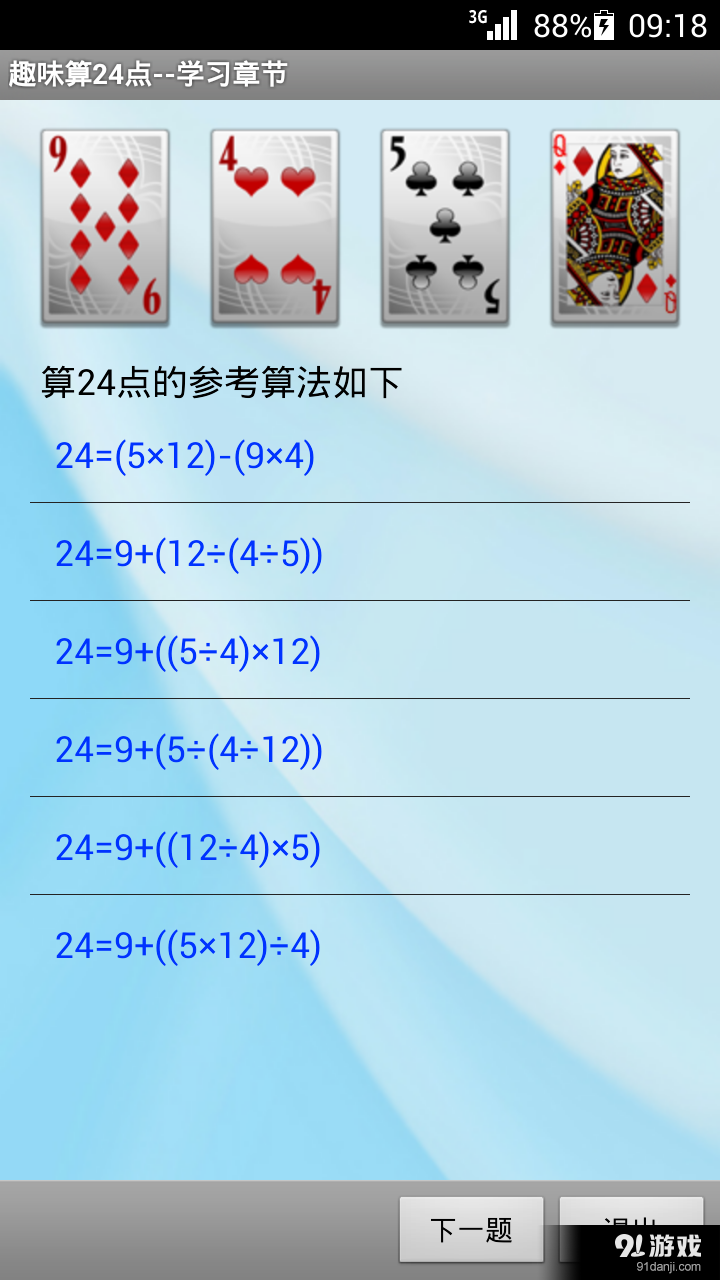 幼儿启蒙算术最新版