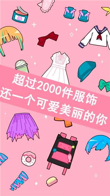 CuteGirlAvatarMaker最新版