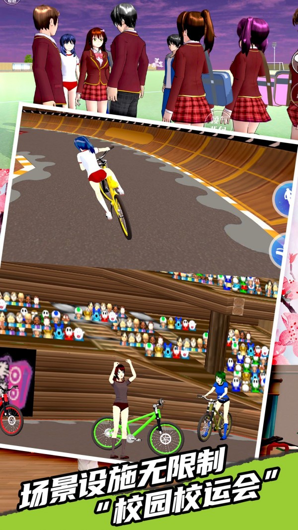 高中校运会模拟手机版