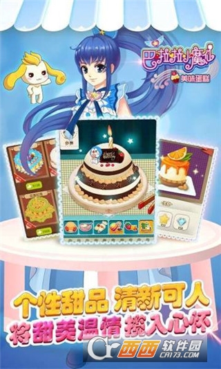 巴啦啦小魔仙美味蛋糕免费版
