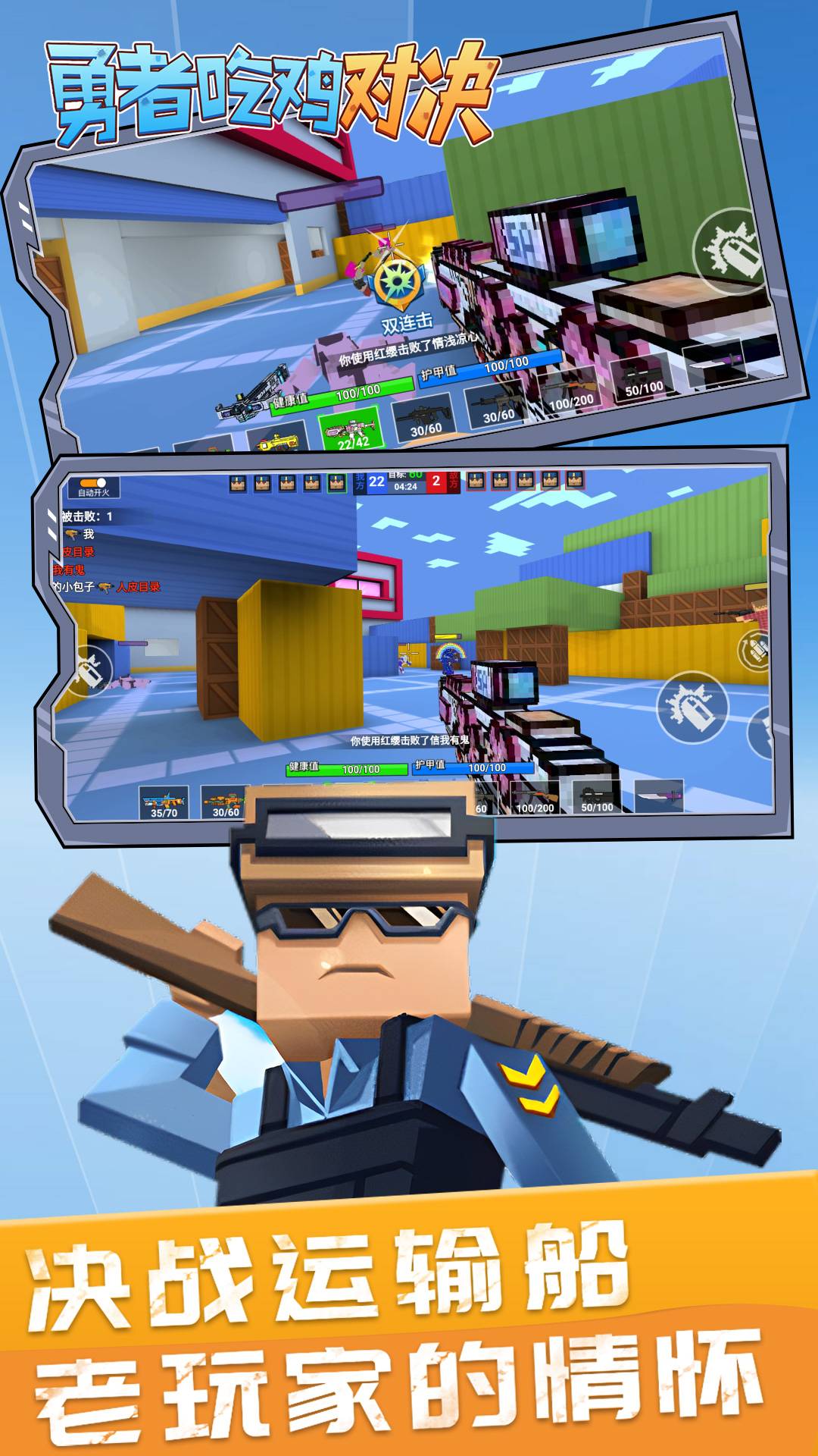 勇者吃鸡对决手机版