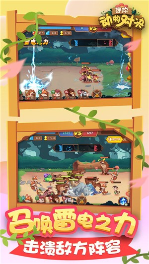 迷你动物对决最新版