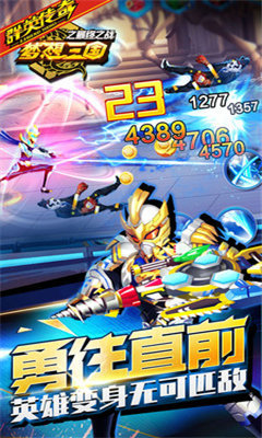 梦想三国之最终之战官网版