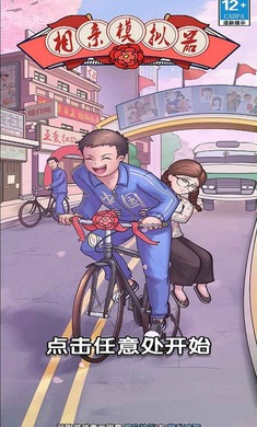 相亲模拟器最新版