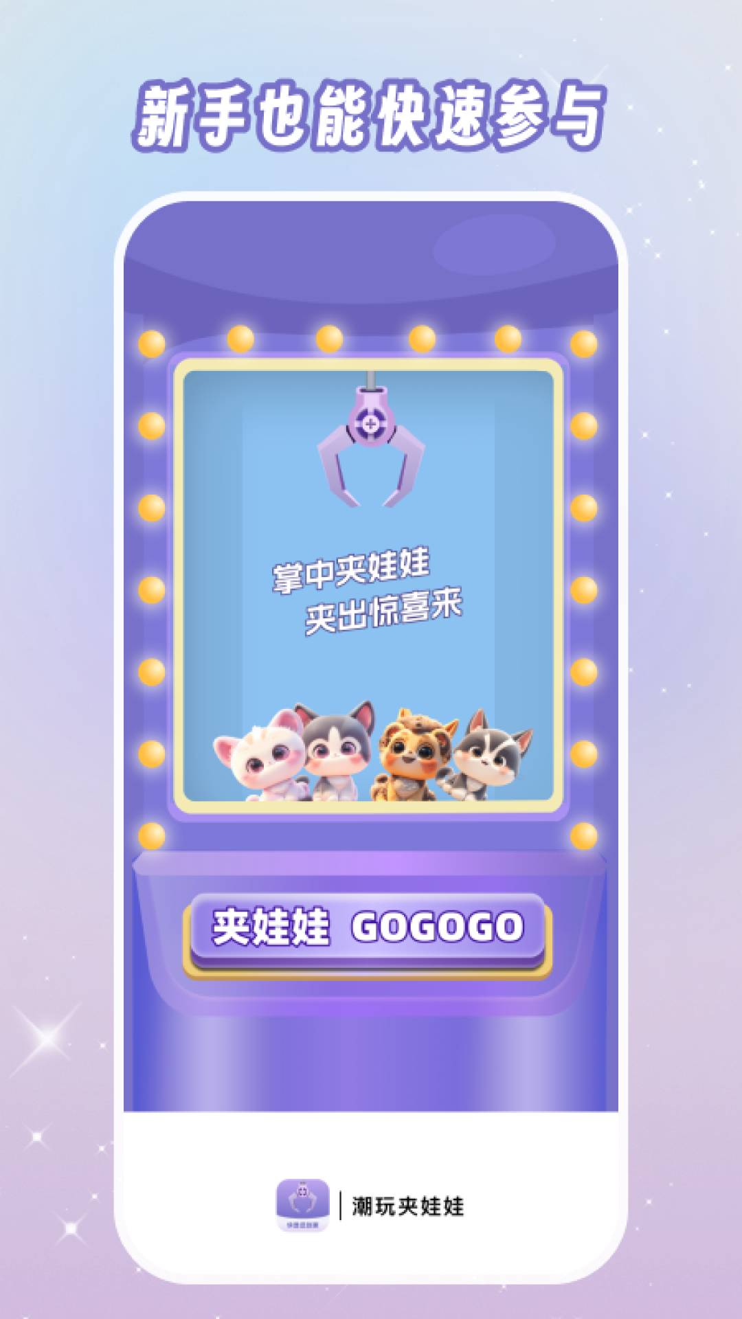 潮玩夹娃娃苹果版