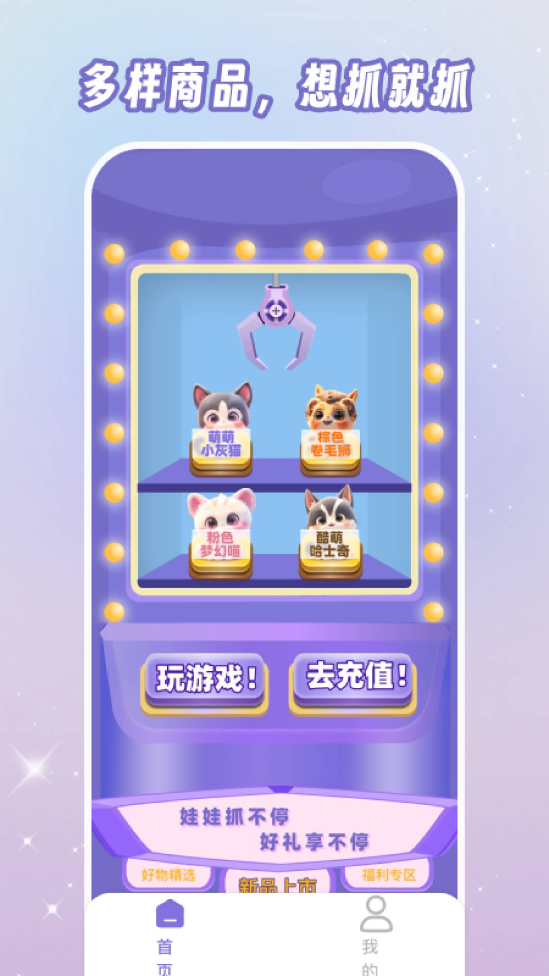 潮玩夹娃娃官网版