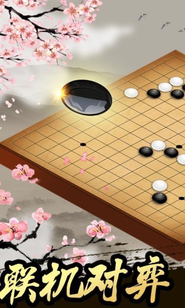 五子棋王者手机版