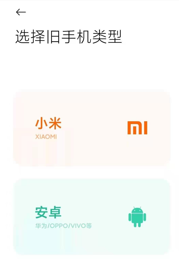 华为和小米手机如何互传数据