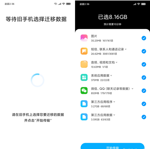华为和小米手机如何互传数据