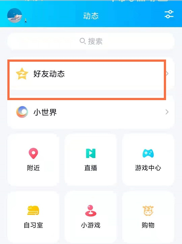 qq空间动态怎么取消