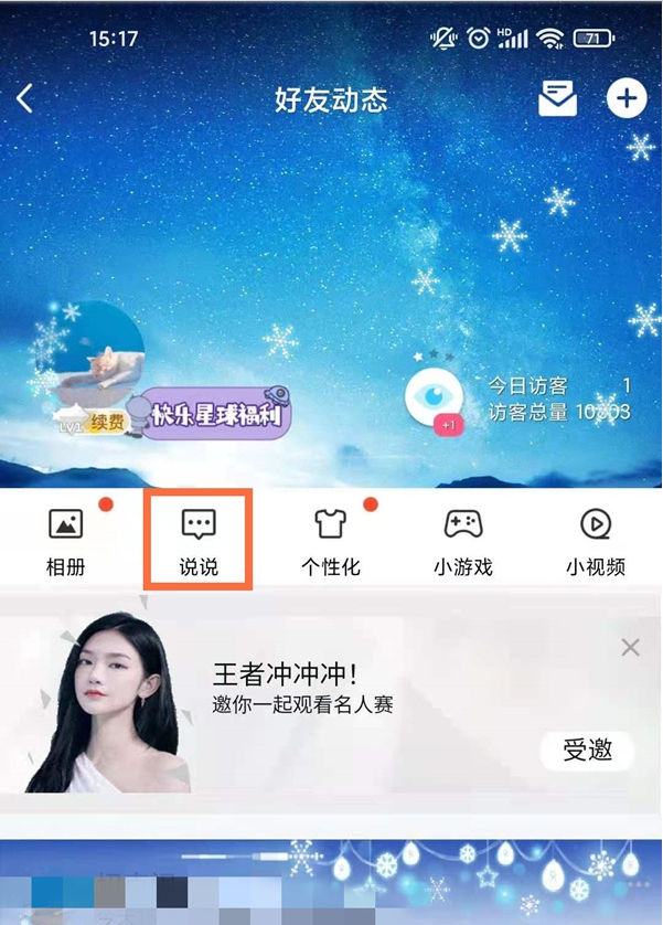qq空间动态怎么取消