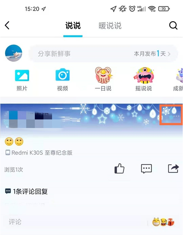 qq空间动态怎么取消