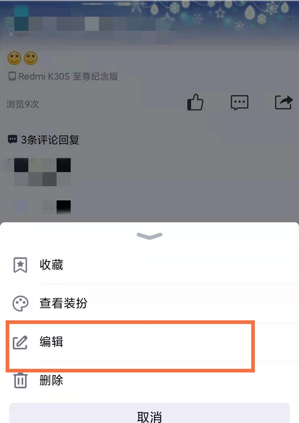 qq空间动态怎么取消