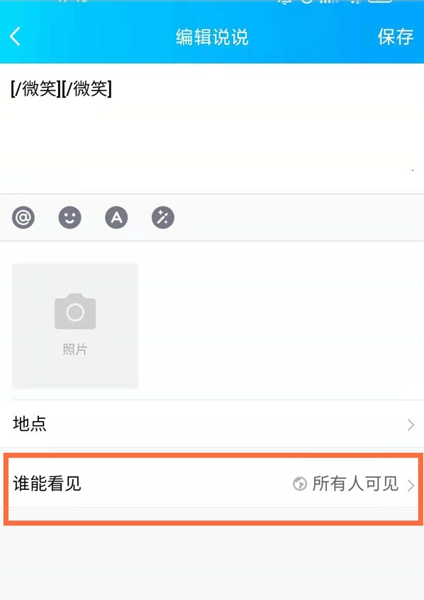 qq空间动态怎么取消