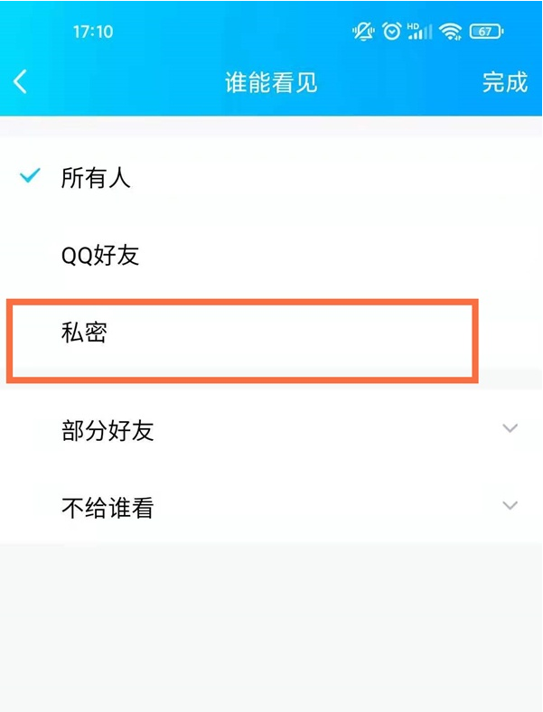 qq空间动态怎么取消