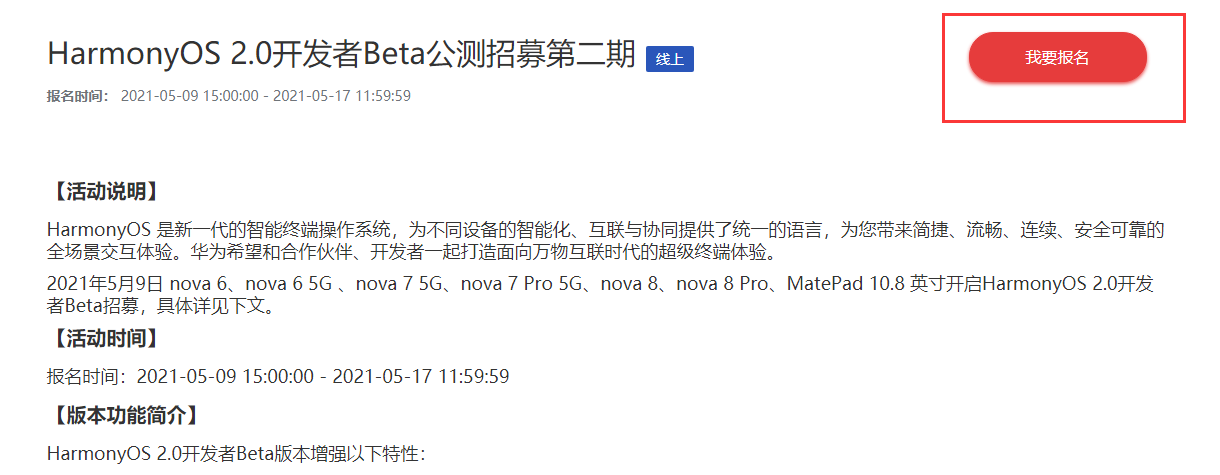 华为鸿蒙OS2.0第二期公测怎么报名