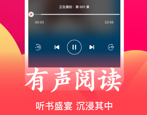月华听书