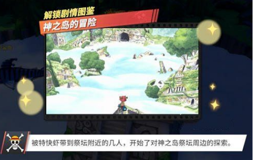 航海王热血航线神之岛的冒险任务玩法介绍