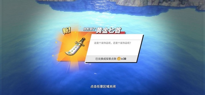 航海王热血航线黄金匕首获得攻略