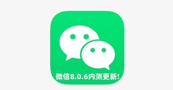 微信安卓8.0.6更新了什么