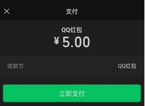 腾讯QQ红包怎么用微信支付