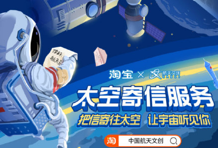 中国航天太空寄信服务怎么参与