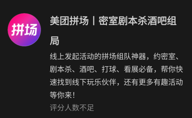 微信美团拼场小程序是什么