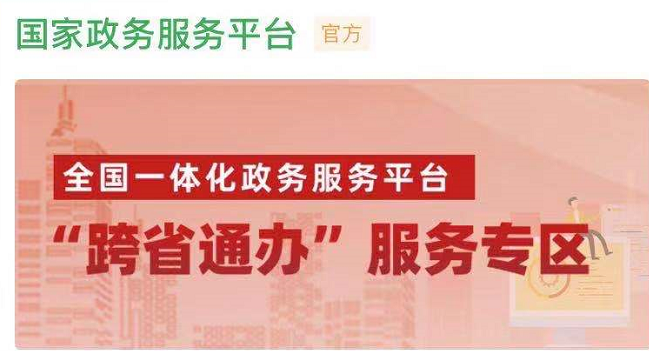 国家政务服务平台怎么扫码