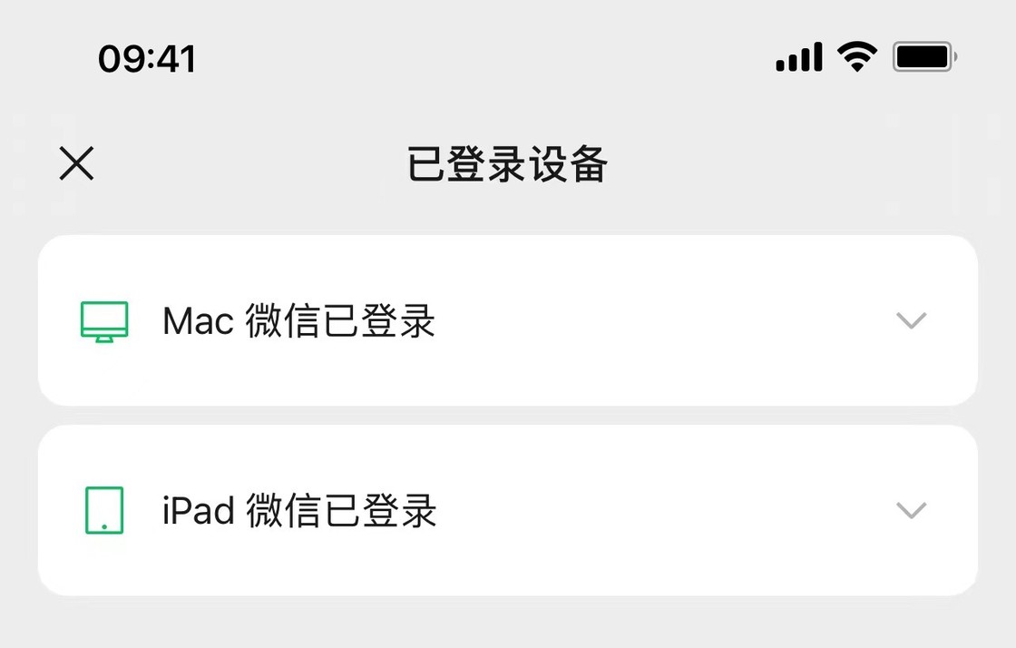微信多端登录怎么使用