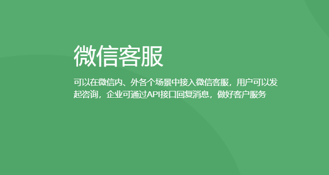 微信新功能客服介绍