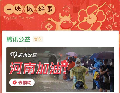 微信怎么参与河南公益捐赠