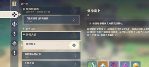 原神祭神奏上任务如何完成