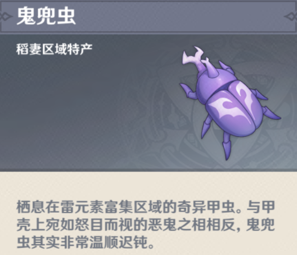 原神鬼兜虫如何获得