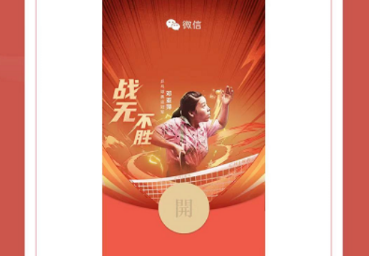 微信东京奥运会红包封面怎么获取