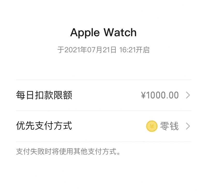 微信支付支持智能手环吗