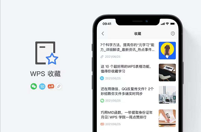 WPS收藏功能怎么用