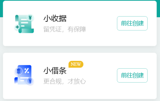微信腾讯电子签小借条怎么用