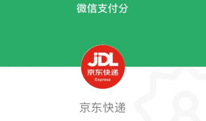微信支付分先寄后付怎么开通