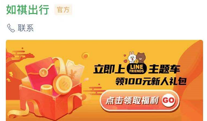 微信如祺出行怎么用