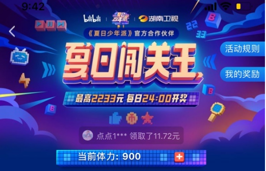 哔哩哔哩夏日闯关王活动怎么玩