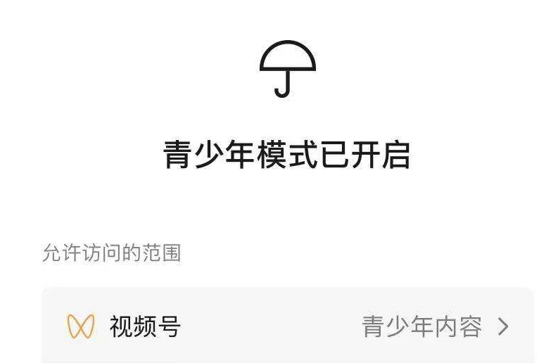 微信视频号青少年模式怎么开启