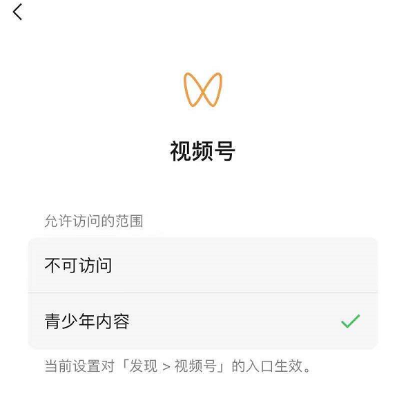 微信视频号青少年模式升级了什么