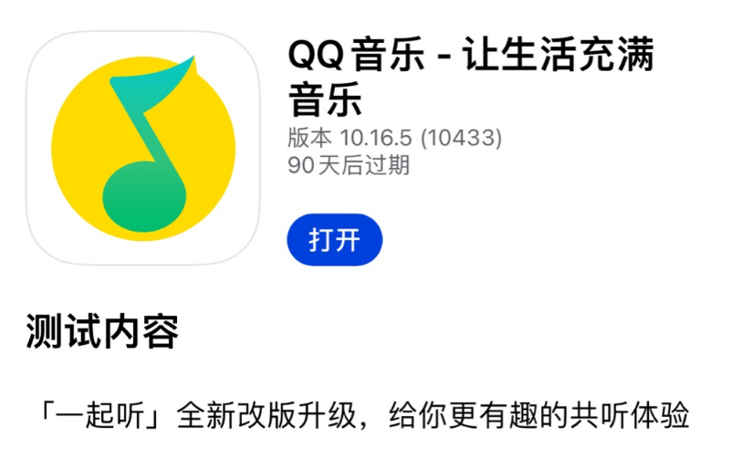 QQ音乐iOS测试版10.16.5有哪些更新