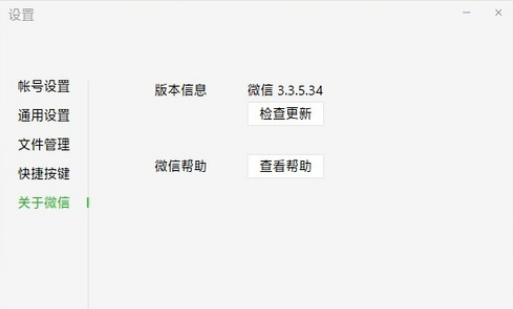 微信pc版3.3.5新增了哪些内容
